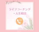 ライフコーチング＊心のお悩み、お聴きします 悩み・迷い・モヤモヤの解決のヒントが見つかる対話の場☕️ イメージ1