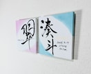 翌日発送可☆万博展示書道家が命名書を代筆いたします 色つきのオシャレなキャンバス命名書を制作いたします イメージ4