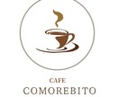 ナチュラルでやさしいカフェロゴ作成します お店の雰囲気が伝わるカフェロゴお作りします イメージ2