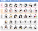 ゆるい【絵文字】アニメーション（2種類）描きます 「80種類以上から選べる！」Twitch配信の絵文字に！ イメージ5