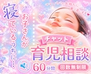 子育て中のママ•パパ達のお悩みをチャットで聴きます ワンオペ育児/シンママ/シンパパ/育児相談/お悩み相談 イメージ1