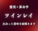 あの人はツインレイか霊視します 気になるお相手との魂の関係を鑑定 ツインソウル ソウルメイト イメージ1