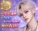 約500文字！質問1つ占えます ワンコイン鑑定★今日の運勢、今日のあの人の気持ち何でもOK！ イメージ1