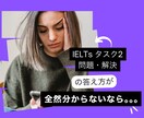 IELTsタスク2の問題解決を答えるようにさせます ビデオチャットでプロの英語教師が0から丁寧にさせます イメージ1