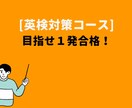 英検対策を行います 英検１発合格を目指しましょう！ イメージ1