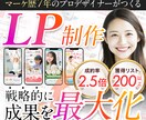 マーケ歴7年デザイナーが売上に繋がるLP制作します 広告用バナー1枚プレゼント中・修正無制限・有償素材無償提供 イメージ1