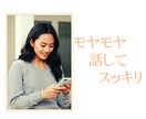 あなたのお悩み・愚痴・何でもうかがいます 相談相手がほしい方、身近な人以外に相談したい方のために。 イメージ2