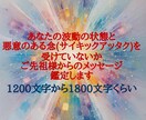 あなたの波動状態、悪い念受けてないか鑑定します 波動状態、悪い念の有無、ご先祖様からの言葉お届け致します イメージ1