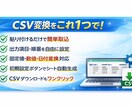GASでCSVを指定フォーマットへ変換ツールます 指定フォーマットへの変換作業を完全自動化します イメージ2