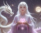 あなたを守る守護龍からメッセージをお届けします 迷った時こそ守護龍に聞いてみてください イメージ1