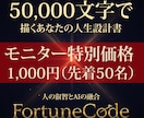 人生設計図50000文字で占います 四柱推命×数秘術×占星術×九星気学で運命を再設計 イメージ1