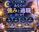 あなたの強みと向いている仕事をタロットで占います 才能・適性・あなたらしく働ける方向性を読み解きます イメージ1