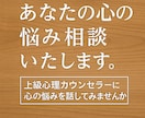 あなたの心の悩み相談いたします 上級心理カウンセラーに心の悩みを話してみませんか？ イメージ1