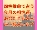 四柱推命で4月の相性運を深掘りします あなたとあの人の相性を四柱推命で診断 イメージ1