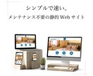 シンプル＆信頼感のある静的Webサイトを制作します 不要な機能はいらない！名刺代わりのWebサイト制作 イメージ1