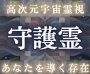 高次元宇宙霊視であなたの守護存在を視ます 守護霊の正体・使命・今あなたに届いているメッセージを解読 イメージ1
