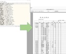 CSVファイルを編集・集計して帳票作成します C#プログラムで柔軟な加工・編集・集計が可能です。 イメージ1
