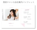 美容室専門｜採用に繋がる会社案内パンフを制作します 共感を生む構成でサロンの未来を担う人材を繋ぎます イメージ1