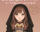 ふたりの未来をタロットカードで占います 恋に悩むあなたへ。今の相手との未来、カードではっきり視ます。 イメージ1