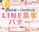 LINEの集客バナー作成します 女性向け、高品質なLINE集客特化型バナーをお作りします♪ イメージ1