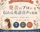 発音のプロが伝わる英語音声を収録します 英検1級・EPT満点｜教材のお手本から動画ナレーションまで イメージ1