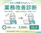 Excel・業務改善なんでもご相談に乗ります 現状を整理し、最適な改善方法をご提案します！ イメージ1