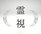 1日3名様限定。どんなお悩みでも霊視します 霊障、生き霊、土地、経営、内容問わず霊視します。 イメージ1
