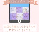 イメージに合わせたLINEリッチメニューつくります 実績10人集まるまでの限定価格！LINE導入予定の方へ イメージ1