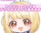 かわいいデフォルメキャラクター描きます 全身・胸上までのキャラクター描きます イメージ1