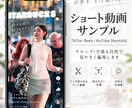 ショート動画・Vlog・SNS動画を編集します カット・字幕・BGM・色調整まで対応 イメージ2