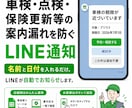 車検・点検等の案内漏れ防止LINEを作ります 名前と日付入力だけでLINE自動通知 イメージ1