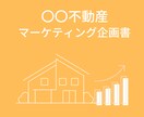 マーケティング企画書代行いたします 企画から提案書作成までを委託してみませんか？ イメージ2