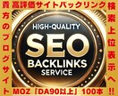 高品質バックリンクでSEOを強化！致します （MOZ「DA70以上」）の高評価サイトから被リンクを提供！ イメージ1
