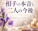 結局どうすればいい？まで恋のお悩みを深く視ます 悩み1つを約1,500文字で深掘り|タロット×ルノルマン6枚 イメージ1
