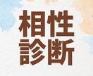 独自の加護石で気になる人との相性と改善策を占います 片想い・恋人・友人・ペット等、誰でも可能な相性診断です☆ イメージ1
