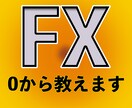 FX億トレーダー占い師が0からFXを教えます 占い師×億トレーダーの頭の中を120日間まるごと伝授 イメージ1