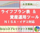 ライフプラン表＆資産運用ツールを提供します 簡単入力８つの口座で運用資産を管理しNISAやイデコにも対応 イメージ1