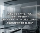 元TVマン×現役統括層がビジネス提案書を添削します 綺麗な資料は卒業。投資家や決裁者を動かす勝てるストーリーへ！ イメージ1