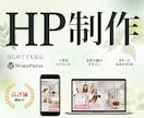 女性向け！集客につながるホームページを制作します サービスの魅力が伝わり、お問い合わせにつながるホームページを イメージ1