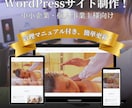シンプルでクオリティの高いホームページを作ります ワードプレス使用、自身で更新可能。管理マニュアル付き。 イメージ1
