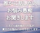 誰かに話したいお悩みや愚痴、お聞きします 人生ドン底を味わった私が貴女のお悩みにお付き合いします イメージ1