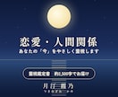 恋愛・人間関係の今を霊視し、鑑定書でお渡しします 月の光が水辺に届くように、あなたの心にそっと寄り添います イメージ1