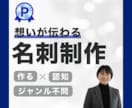 両面デザイン込み！”あなた”の名刺を作ります お相手様の記憶に残るデザインを致します！ イメージ1