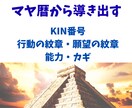 誰もが自分らしく楽に生きるための道しるべになります 時のマヤ暦を使ったコミュニケーションツールです イメージ1