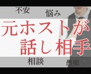 売れっ子ホストが、秘密厳守であなたのお話し聞きます メッセージで言いたいこと聞きたいことをいっぱい伝えてください イメージ1