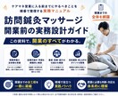 訪問鍼灸マッサージ開業攻略資料を販売します 制度・請求・運用で詰まない、独立前に整える実務ロードマップ イメージ1