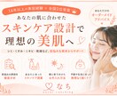 あなた専用のスキンケア設計で理想の美肌へ導きます 肌質に合わせたケアだから、 もう化粧品選びで迷わない。 イメージ1