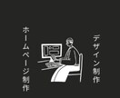 スマホ・PCに最適なHP作成いたします デザイン性を重視したHP・LP作成いたします イメージ1