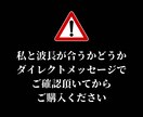 24h 敬愛霊視にて意中の人の本音を視ます 私の鑑定を受けると人生全てが好転されていかれます イメージ3
