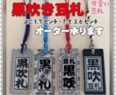 お名前入りストラップ 作製致します 和柄入り千社札風ストラップ‼︎黒吹き豆札‼︎ イメージ1